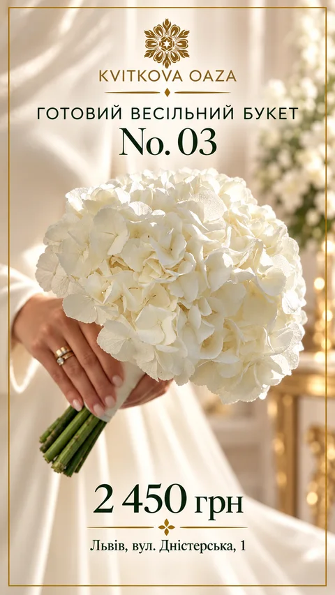 Весільний букет No.03