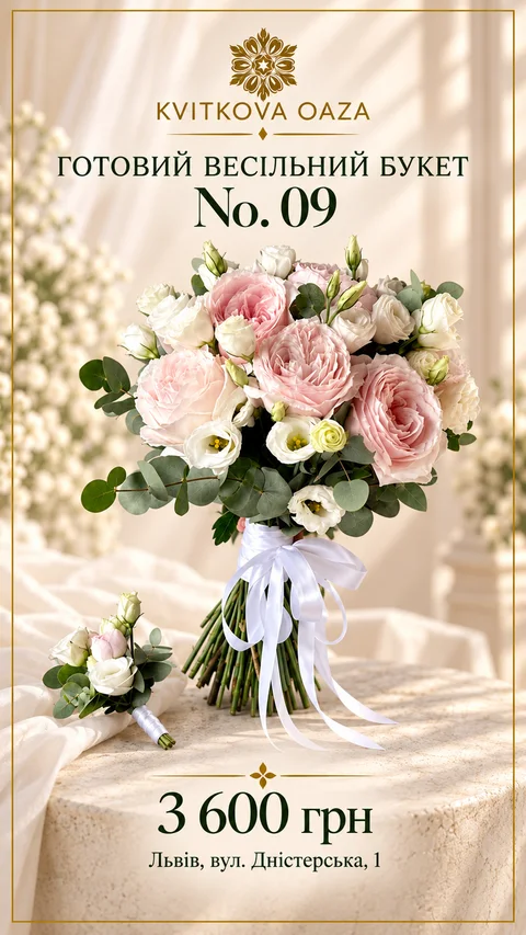 Весільний букет No.09